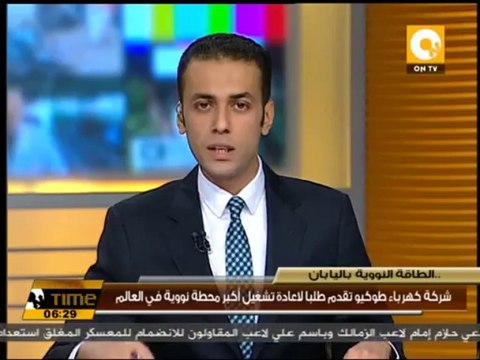 شركة كهرباء طوكيو تقدم طلبا لاعادة تشغيل أكبر محطة نووية في العالم