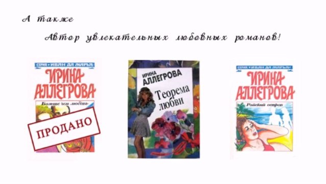 Ирина Аллегрова Теорема любви
