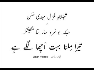 Mehdi Hassan and Melody Queen Lata Mangeshkar chaman saaraa kahay hai phool jis ko