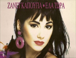 ΖΑΝΕΤ ΚΑΠΟΥΓΙΑ-ΚΑΝΕ ΜΟΥ ΕΡΩΤΑ - Τεχνών Δρώμενα