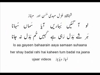 Mehdi Hassan and Mehnaz kaheen tum badal na jaana