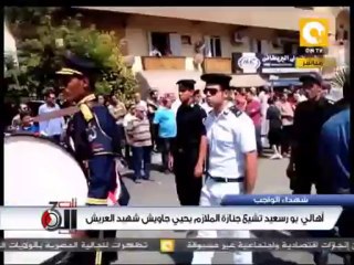 Download Video: تلت التلاتة: تشييع جثمان شهيد الواجب الملازم مصطفى جاويش ببورسعيد