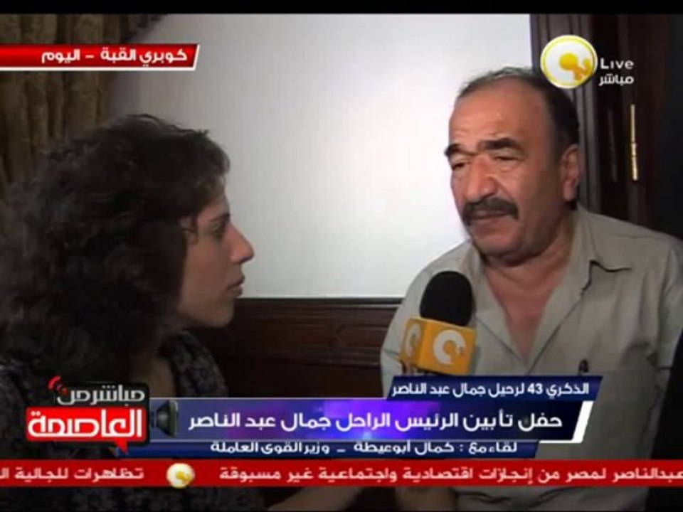 كمال أبو عيطة: عصر عبد الناصر هو عصر التنمية الشاملة وبناء المصانع