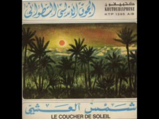 شمس العشي  - جوق  تطوان للموسيقى الأندلسية