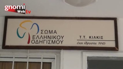 Αγιασμός για τη νέα χρονιά του Σώματος Ελληνικού Οδηγισμού Κιλκις