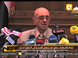 لجنة نظام الحكم تبقي على مجلس الشورى في الدستور الجديد