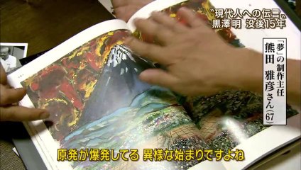 黒澤明 直筆ノートにあったメッセージ