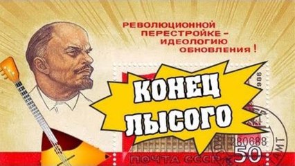 HFM - Конец Лысого
