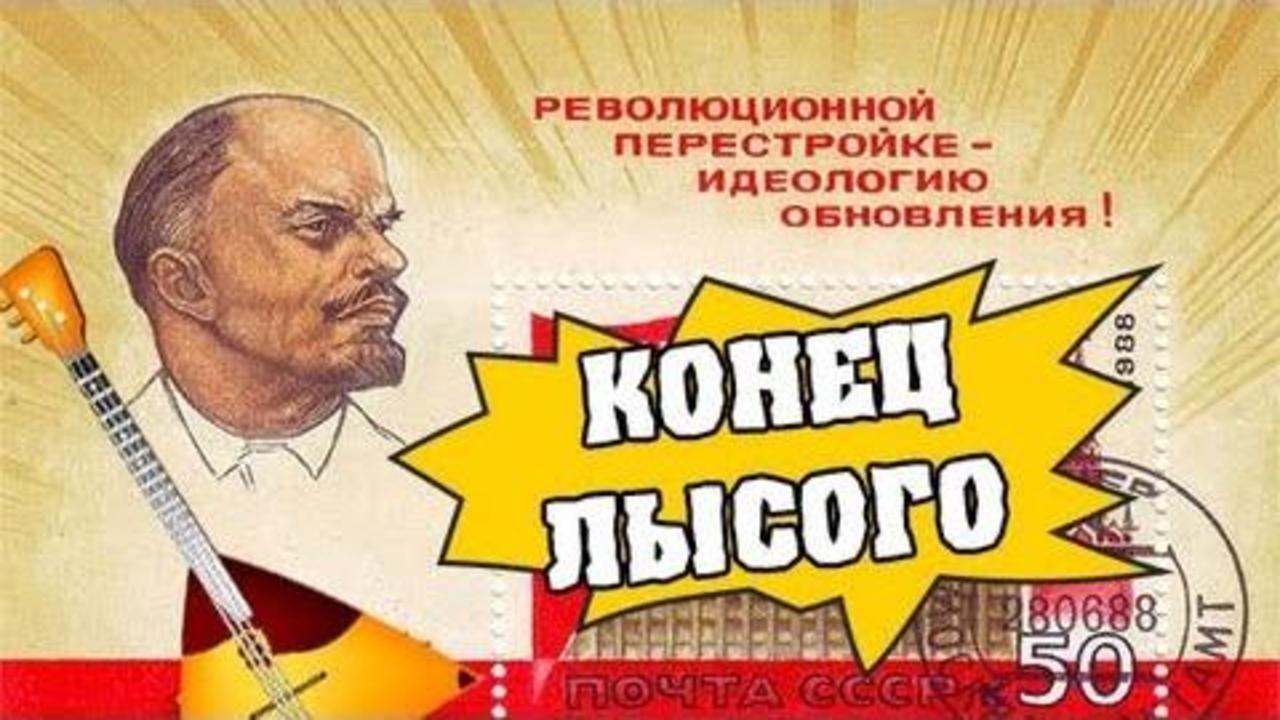 HFM - Конец Лысого