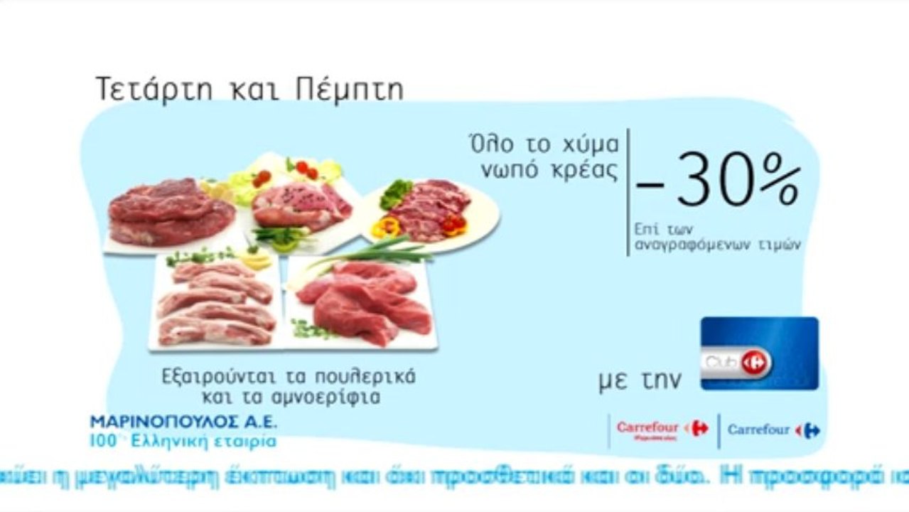 H προσφορά μας από Τετάρτη 02.10 έως και Πέμπτη 03.10!