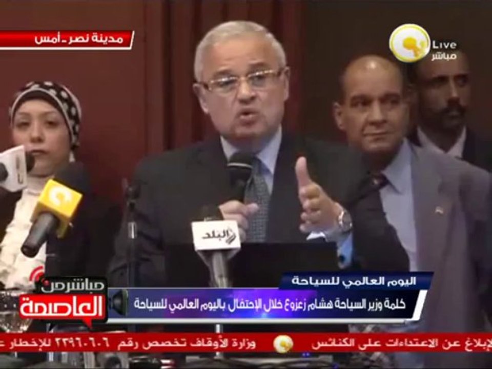كلمة هشام زعزوع خلال الإحتفال باليوم العالمي للسياحة