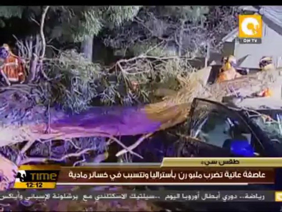 عاصفة عاتية تضرب ملبورن بأستراليا وتتسبب في خسا...