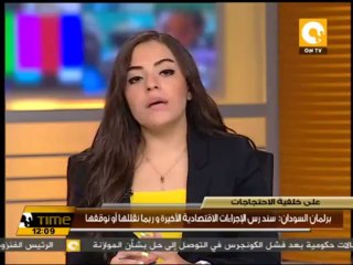 برلمان السودان: سندرس الإجراءات الاقتصادية الأخيرة وربما نقللها أو نوقفها