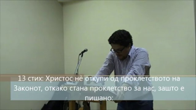 Saso Georgievski-“Duhovno cekorenje spored verata, nasproti telesnoto cekorenje spored zakonot”