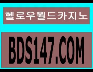강남카지노★★★B d S 1 4 7 . c O m ★★★빅브라더카지노