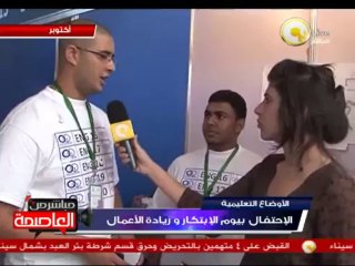 لقاءات مع الطلاب المكرمين خلال الإحتفال بيوم الإبتكار وريادة الأعمال