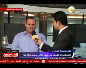 إغلاق جلسة تداول البورصة اليوم 3 أكتوبر 2013