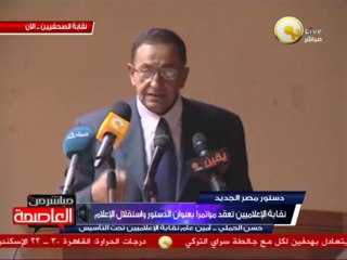 نقابة الإعلاميين تعقد مؤتمر صحفي بعنوان الدستور وإستقلال الإعلام