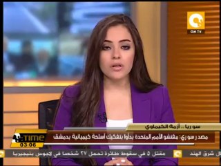 مصدر سوري: مفتشو الأمم المتحدة بدأوا بتفكيك أسلحة كيميائية بدمشق