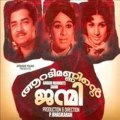 Aaradi Manninte Janmi 1972: Full Length Malayalam Movie