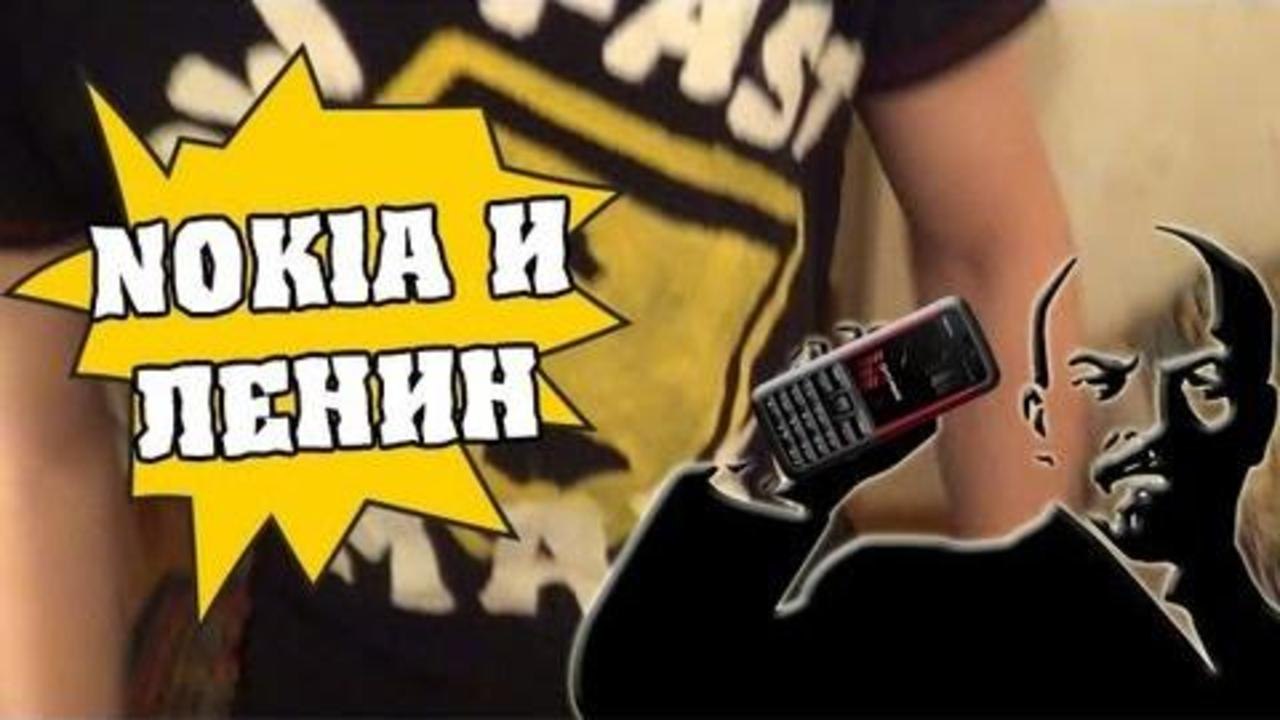 HFM - Ленин и Nokia