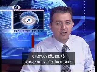 Ειδησεις σε 10 02-10-13