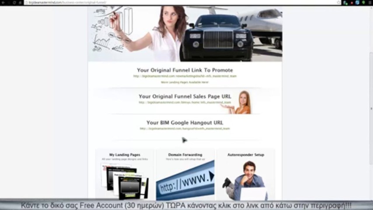 Big Idea Mastermind Funnel Set up με Get Response in Greek (Στα Ελληνικά)