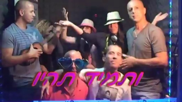 קליפ במתנה לחתונה - הפתעה לחתן כלה - שיר במתנה לחתונה מכל החברים באולפני לי-רון