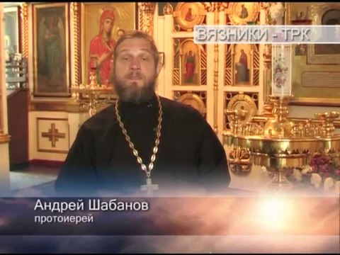 Благовест . Рубрика от 30.09.2013