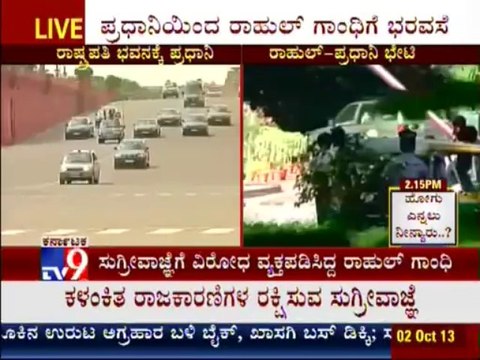 TV9 News : Rahul Gandhi & PM Meeting - Rahul wins, government to withdraw bill, ordinance