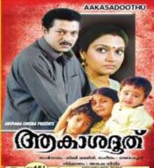 Akashadoothu 1993: Full Length Malayalam Movie