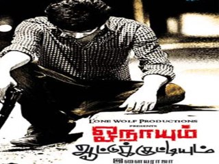 Tamil Movie Onaayum Aattukkuttiyum A HIT