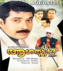 August 1 1988: Full Length Malayalam Movie