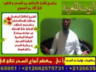 - comment se débarraser de SIHR moins d'une semaine البرنامج الكامل للتخلص من السحر والعين في أقل من أسبوع