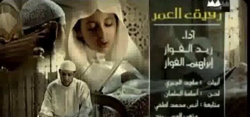 أنشودة رفيق العمر