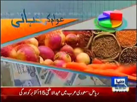 Dunya News 9pm Bulletin - 5th October 2013 ( 05-10-2013 ) Full HQ