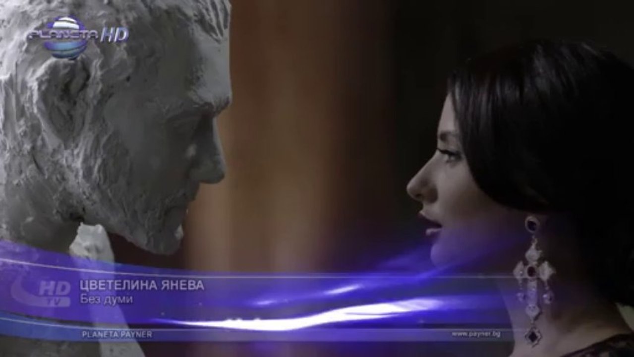 TSVETELINA YANEVA - BEZ DUMI / Цветелина Янева - Без думи
