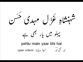 Mehdi Hassan sar-garm-e-jalwa daikho pehlu main yaar bhi hai