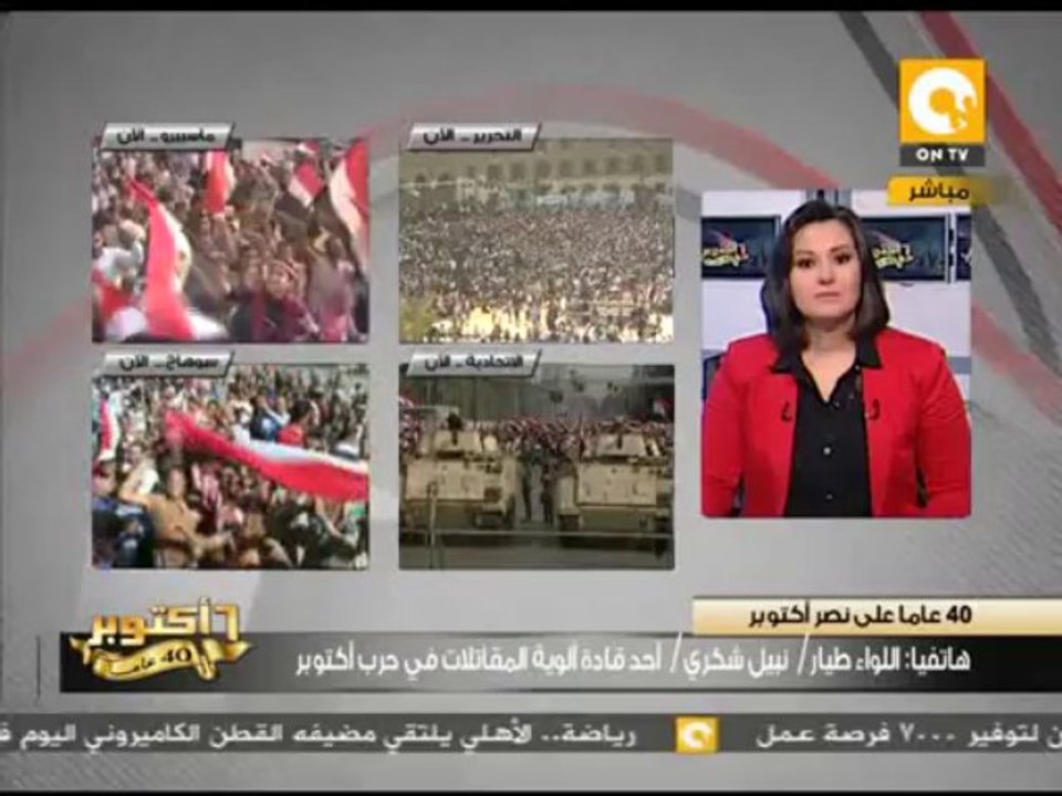 اللواء نبيل شكري: إستعدادات حرب أكتوبر 73 بدأت عقب الهزيمة عام 67