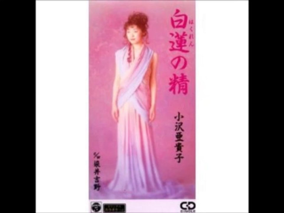 永井龍雲提供曲(作曲)白蓮の精(小沢亜貴子)
