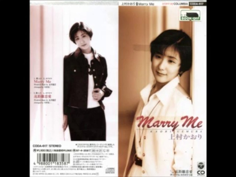 永井龍雲提供曲(作詞作曲)Marry me(上村かおり)
