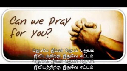 Jebathai Ketkum - ஜெபத்தை கேட்கும் எங்கள் தேவா