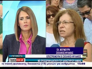 Λαμία: Επιστρέφουν στη δουλειά οι σχολικοί φύλακες