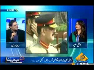 Seedhi Baat (Baray baray Auhdon Per Bethay Log Tareekh Raqam Kar Rahien Hain) – 7th October 2013