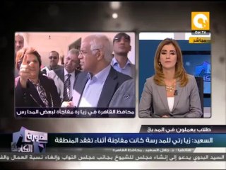 الصورة الكاملة: محافظ القاهرة فى زيارة مفاجأة لإحدى المدراس يكتشف غياب الطلاب لعملهم بـ المدبح