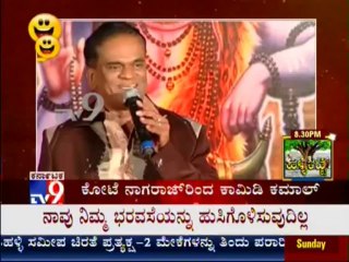 TV9 Comedy: 'Nage Express' - Full