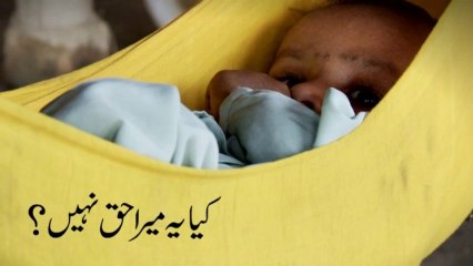 Save the Children- Breastfeeding in Pakistan