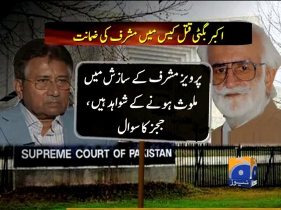 Bugti Murder Case-09 Oct 2013