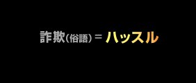 アメリカン・ハッスル(American Hustle) : 日本国内版スペシャル特報