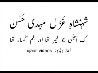 Mehdi Hassan ik ajnabi jo ghair tha-2 Live Performance